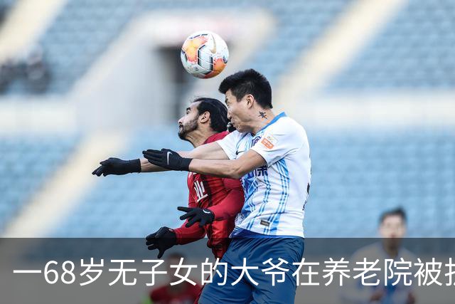 一68岁无子女的大爷在养老院被护工扇6个耳光，他没吵没闹，掏出手机：派车来接我，半小时后，护工们全傻了